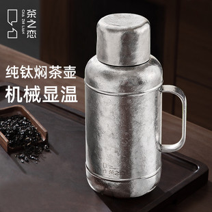 水壶 茶之恋高级纯钛焖茶壶电子显温保温壶外出旅行1L大容量便携式