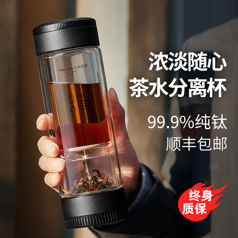 茶之恋2025茶水分离泡茶杯男高档玻璃茶杯高端双层水杯高级钛杯子