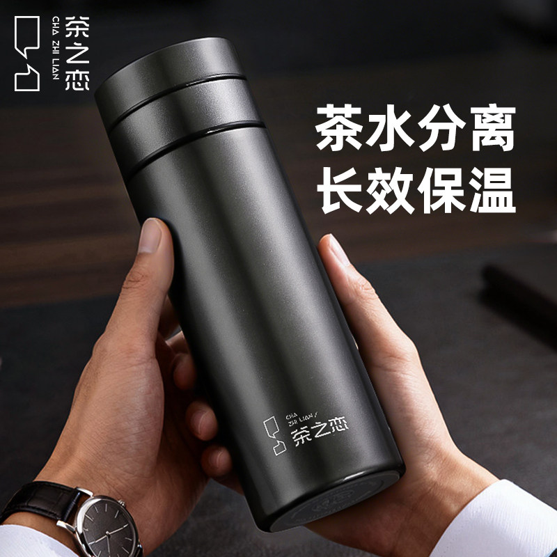 茶之恋保温杯茶水分离男士大容量2026新款高端商务泡茶杯车载水杯