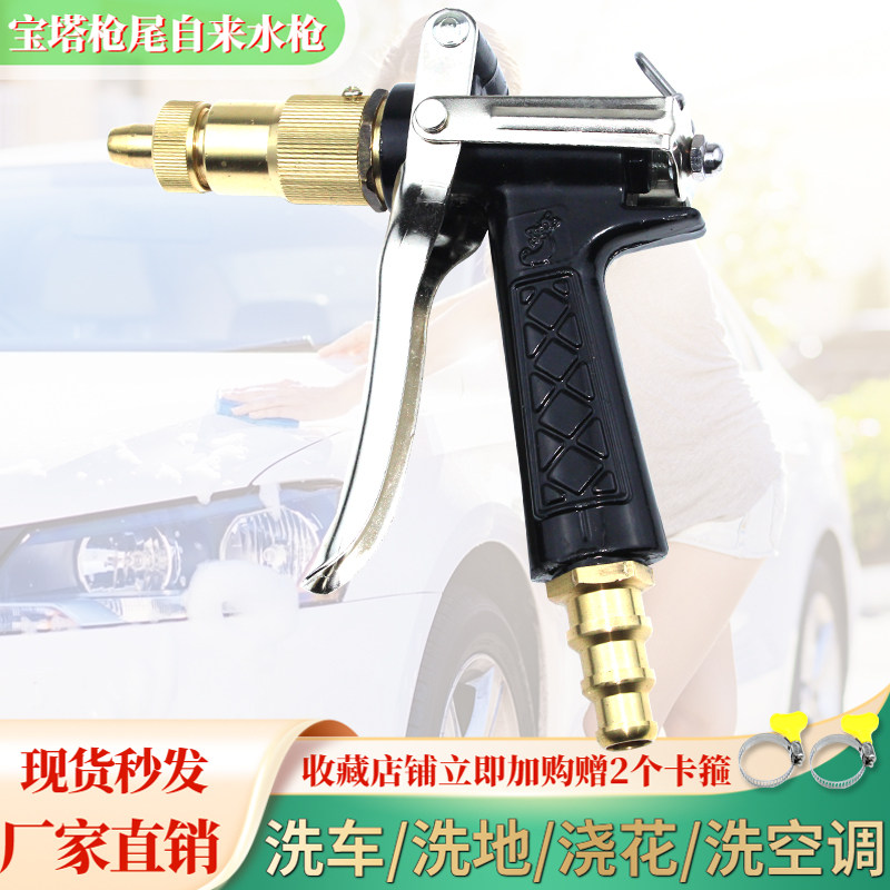 接自来水管宝塔枪尾接头金属水枪家用洗车全铜加厚加重浇花浇地