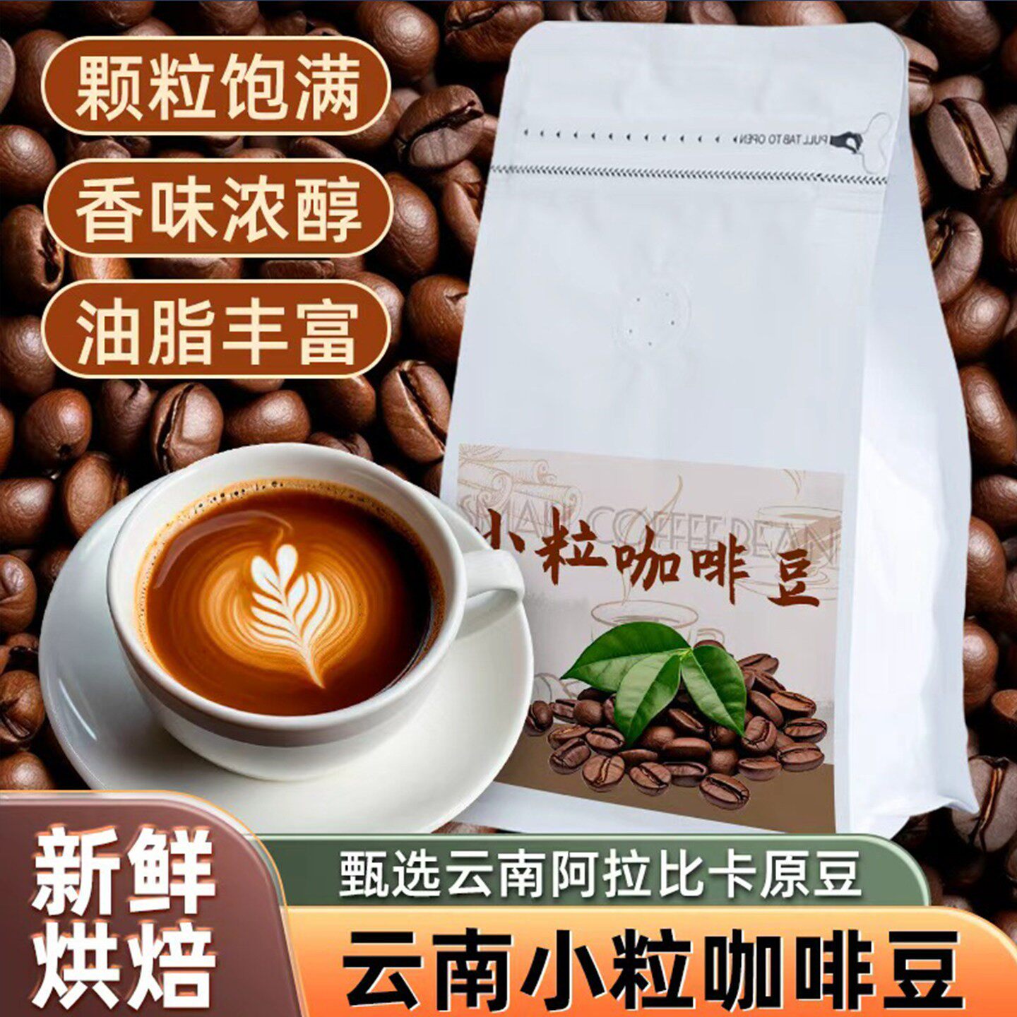 云南小粒咖啡豆阿拉比卡豆图片