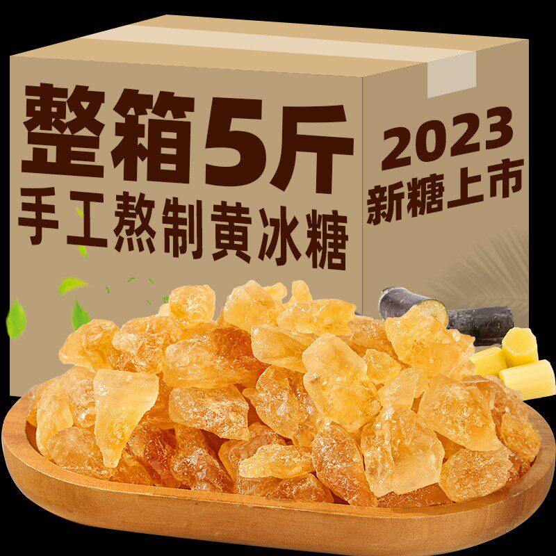 黄冰糖手工特产级小粒泡酒甘蔗食糖散装5斤多晶正宗土云南老冰糖高性价比高么？
