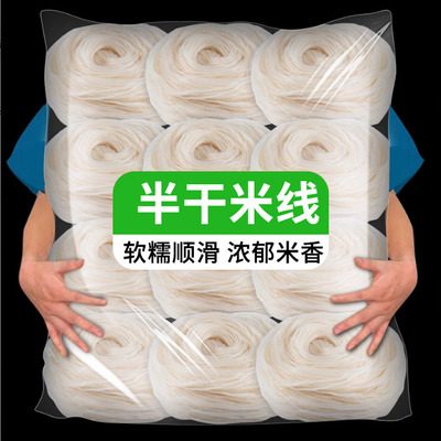 云南正宗米线半干米线特产米粉粗细米线真空散装方便自煮速食早餐