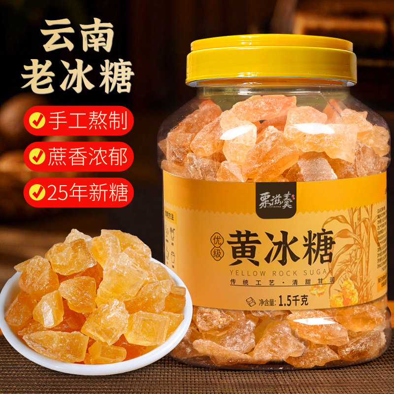 云南甘蔗老冰糖多晶小粒散装5斤图片