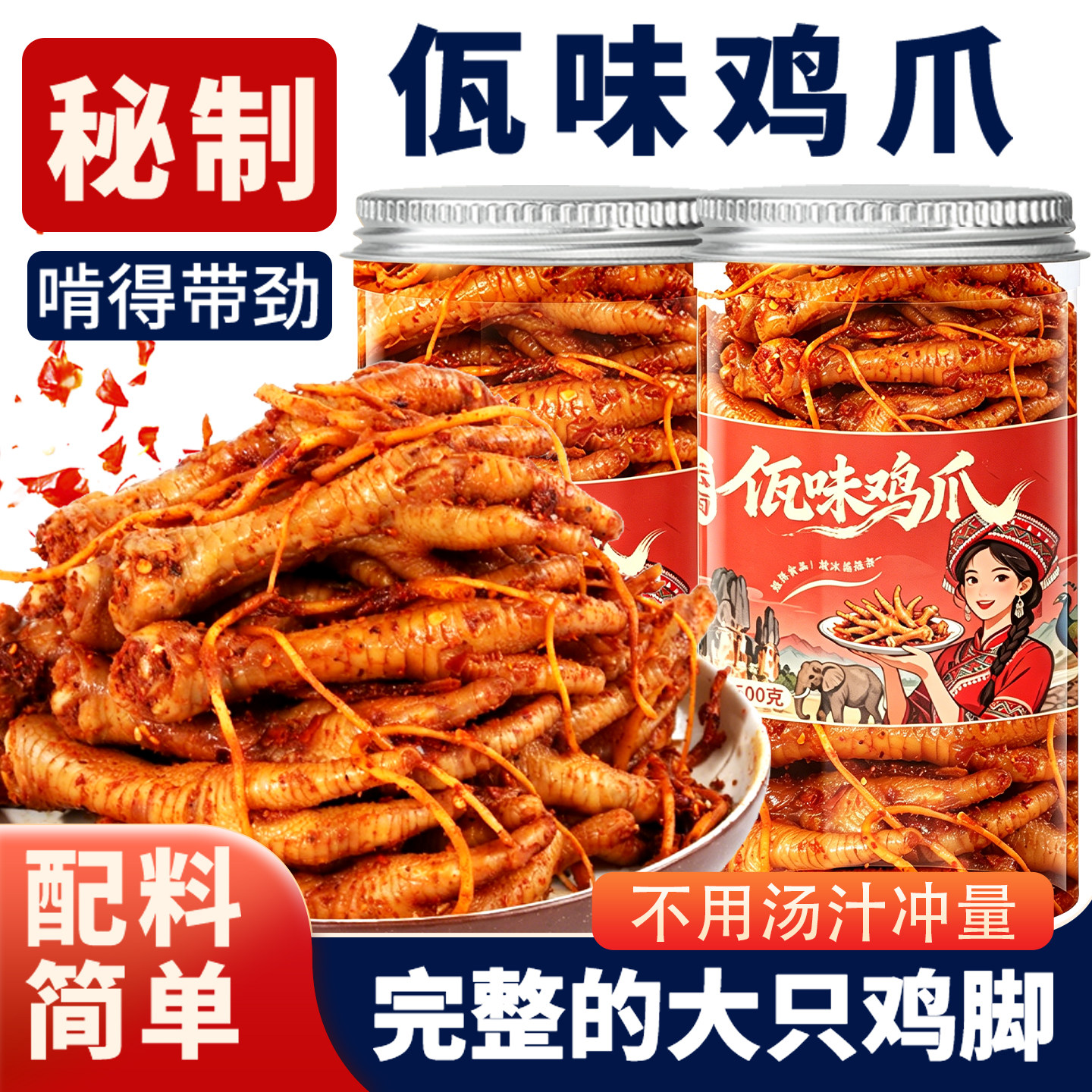 正宗云南普洱佤味鸡脚网红同款鸡爪大杂烩苤菜根微辣香辣鸡爪瓶装