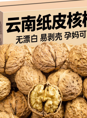 2025新货云南新鲜纸皮薄皮核桃儿童孕可吃妇原味核桃仁官方旗舰店