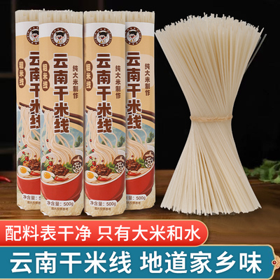 云南干米线过桥米线正宗整箱粗细