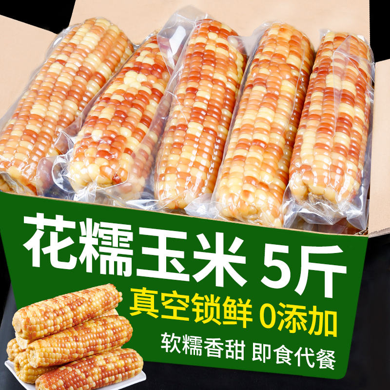 云南西双版纳花糯小玉米5斤新鲜现摘香糯真空装开袋即食学生早餐