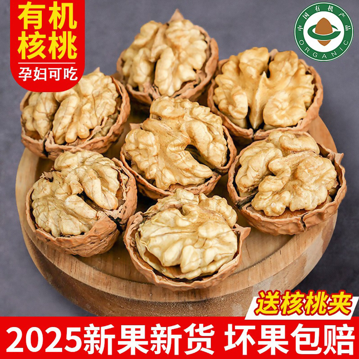 新货2025有机核桃云南新鲜老树原味野生薄皮纸坚果孕妈零食坚果
