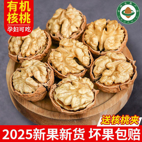 云南有机核桃新货绿色0添加