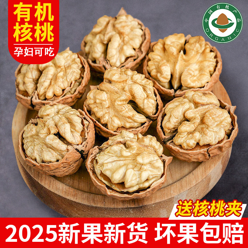 新货2025有机核桃云南新鲜老树原味野生薄皮纸坚果孕妈零食坚果,零食/坚果/特产,纸皮/薄皮核桃,淘宝优惠券,粉丝福利购,淘宝优惠卷