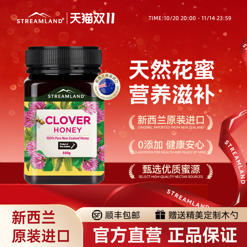 Streamland新溪岛天然三叶草花蜜500g新西兰本土进口蜂蜜honey