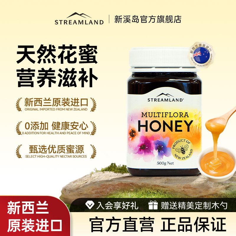 Streamland新溪岛多花百花蜜500g野地花蜂蜜天然纯正新西兰进口