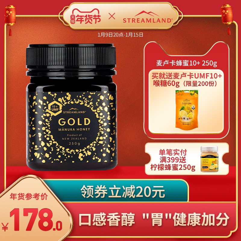 Streamland新溪岛新西兰进口UMF麦卢卡10+250g养胃蜂蜜