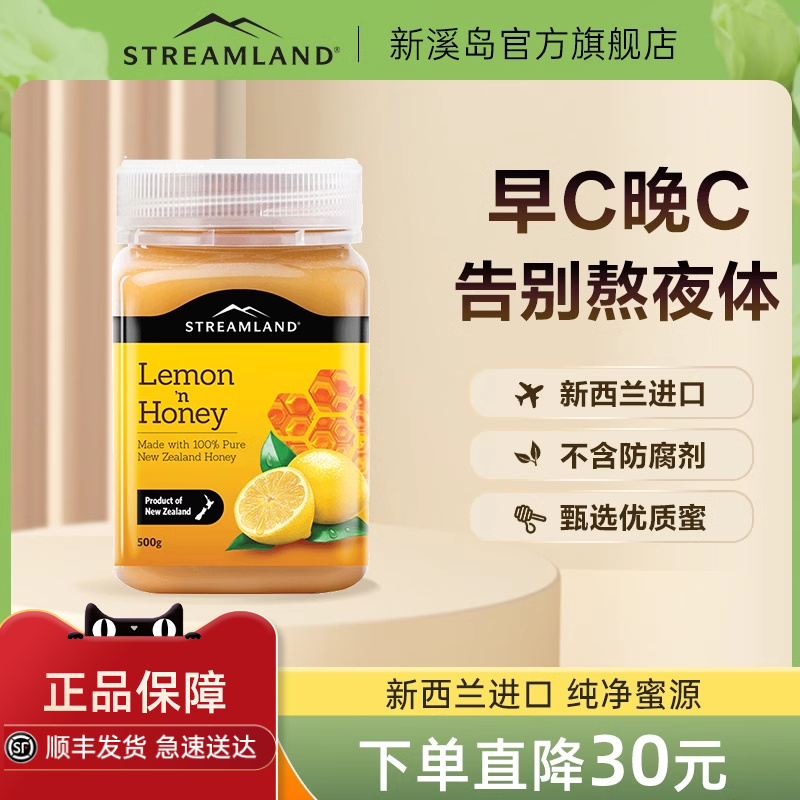 Streamland新西蘭進口蜂蜜水果蜜