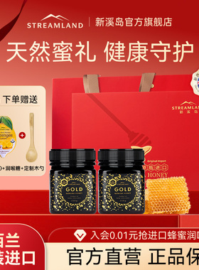 新溪岛麦卢卡蜂蜜礼盒装端午送礼礼品送长辈礼物新西兰进口蜂蜜