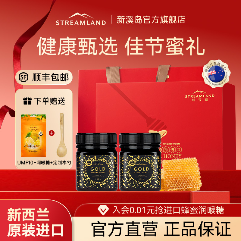 新溪岛新西兰原装进口麦卢卡蜂蜜UMF10+250g礼盒装送礼教师节礼物