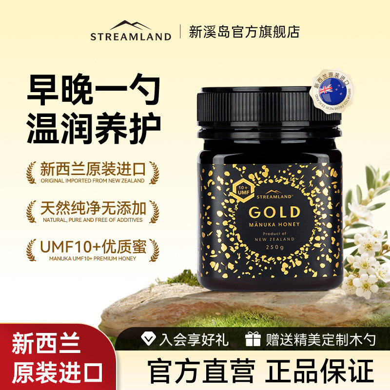 新溪岛麦卢卡蜂蜜UMF10+250g新西兰蜂蜜礼盒送礼长辈原装进口天然