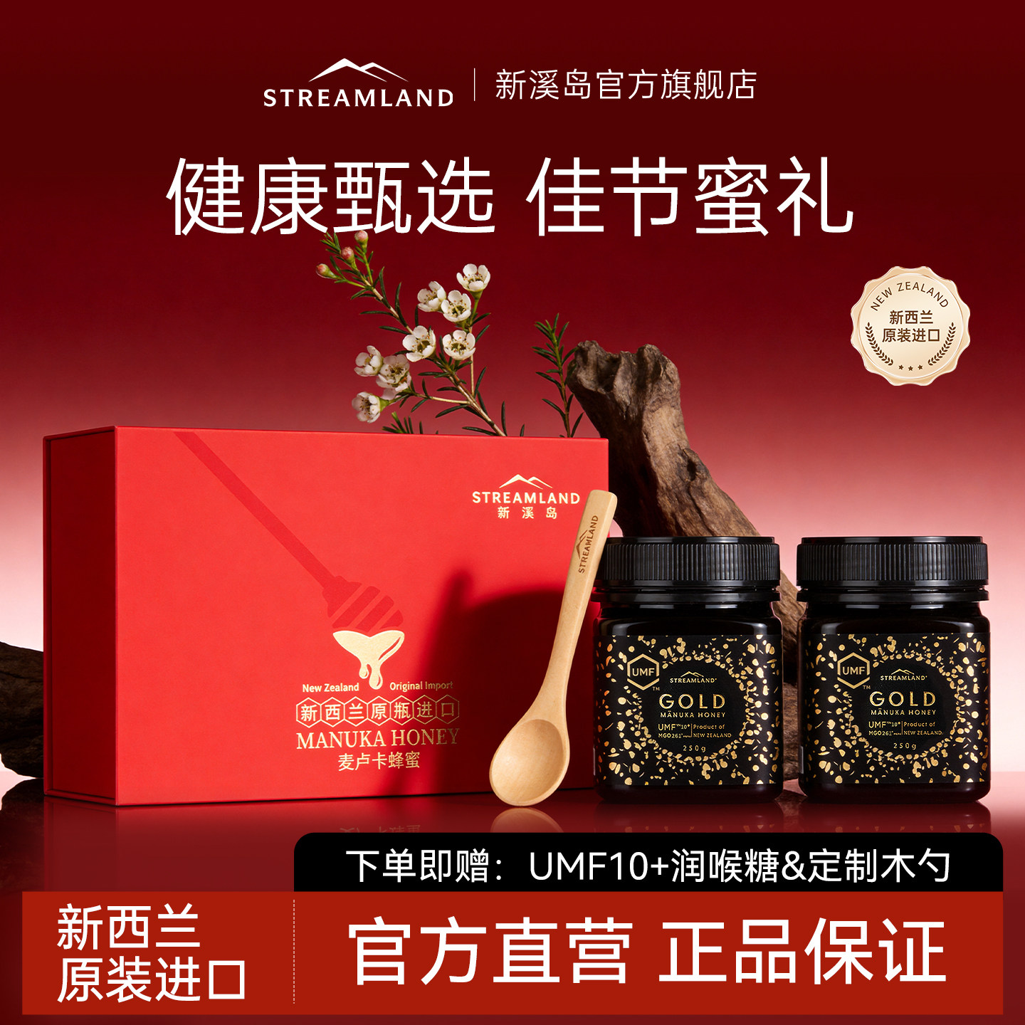 新溪岛麦新西兰麦卢卡蜂蜜UMF礼盒装送长辈送领导礼物营养佳品