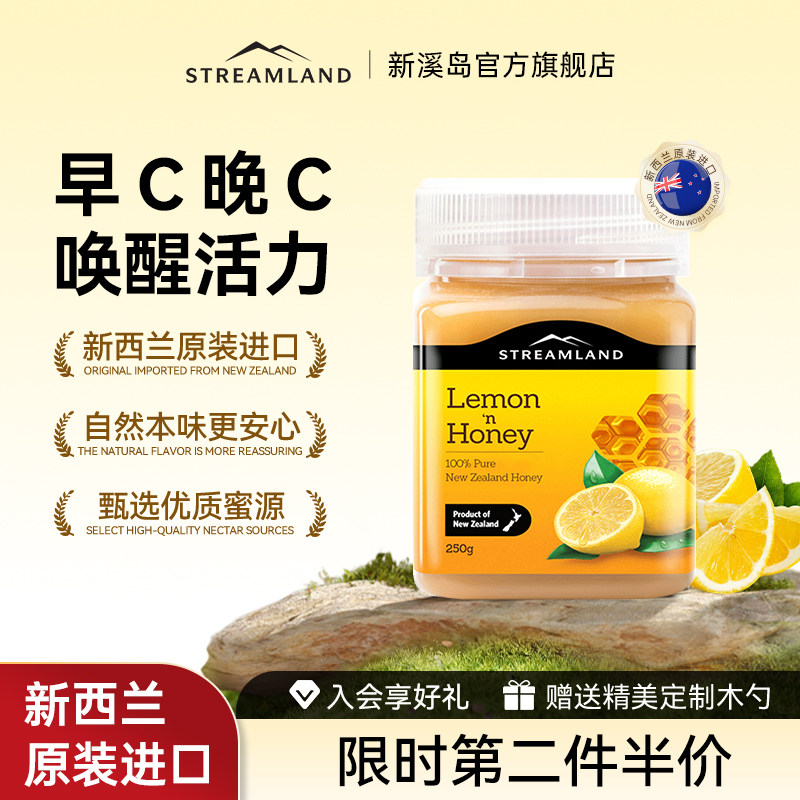 新溪岛柠檬蜂蜜维c果蜜冲饮新西兰蜂蜜百香果天然进口麦卢卡