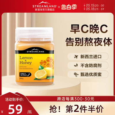 streamland新溪岛柠檬蜂蜜果蜜