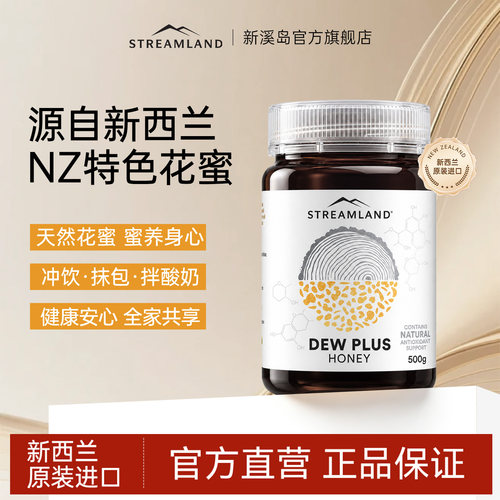 新西兰进口蜂蜜榉树蜜250g/500g