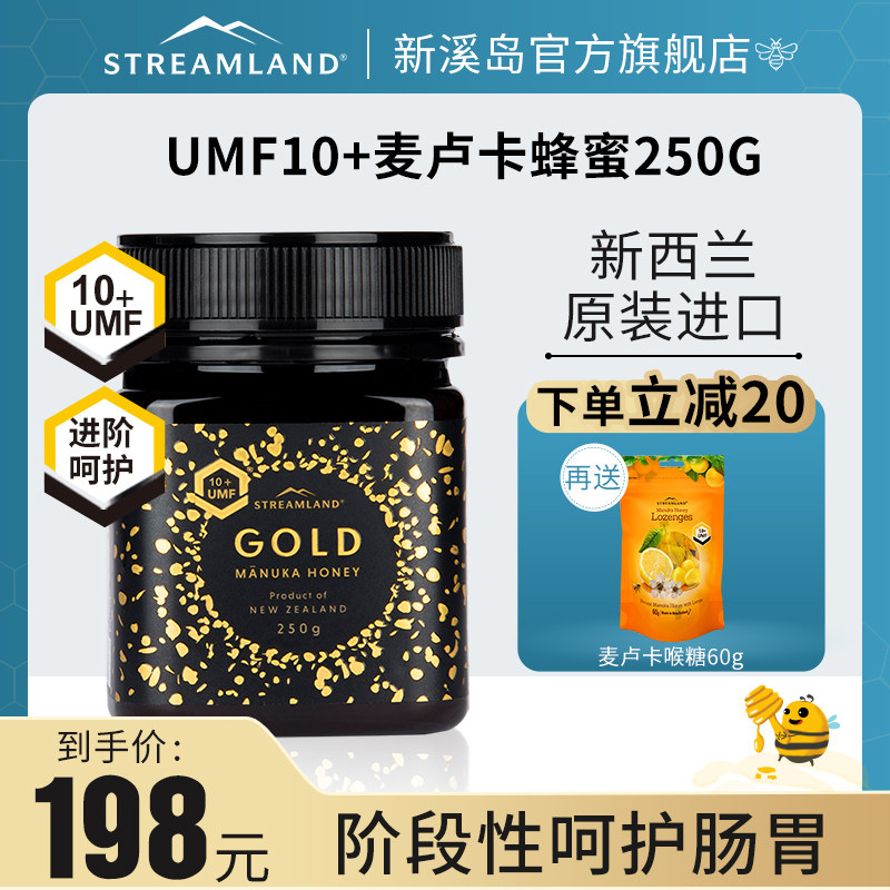 Streamland新溪岛新西兰麦卢卡10+250g养胃蜂蜜原装进口天然蜂蜜