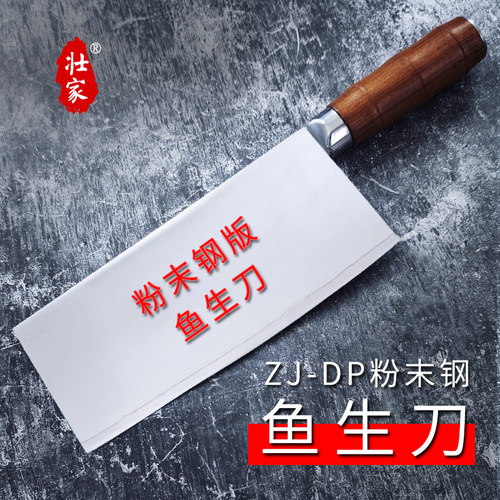 壮家ZJ-DP粉末钢职业鱼生刀
