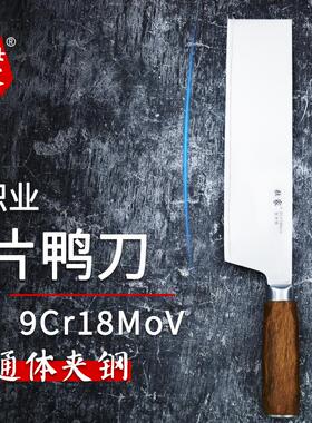 壮家9Cr18MoV通体夹钢切片片鸭刀烤鸭刀厨师专用刀锋利硬度60-61