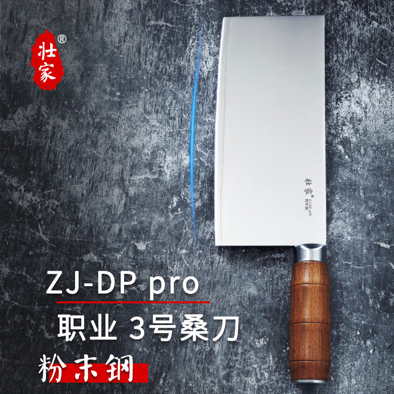ZJ-DPpro粉末钢职业桑刀厨师潮汕牛肉专用极薄专业切片刀超快锋利