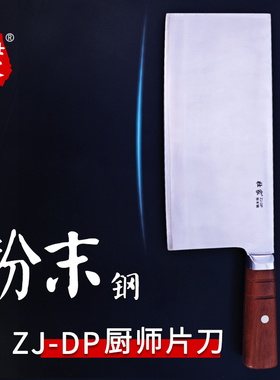 壮家DP粉末钢切片刀厨师专用专业家用切肉锋利鱼生刀优于440cVG10