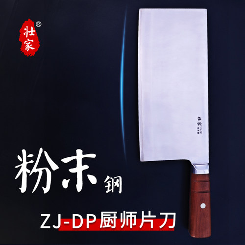 DP粉末钢夹钢鱼生刀切片刀