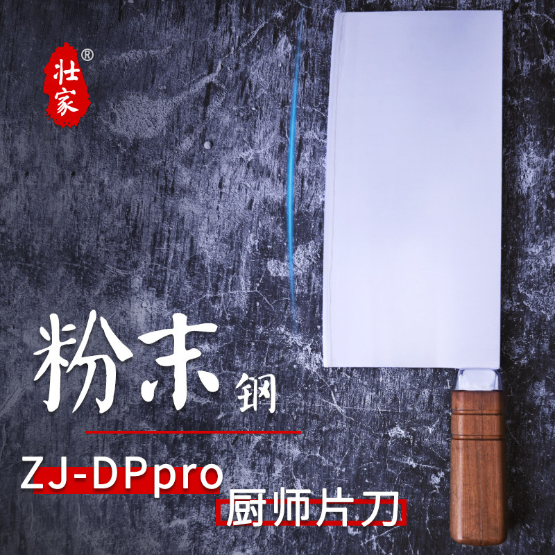 ZJ-DPPro粉末钢夹钢切片刀厨师刀大片刀高硬度锋利耐切切菜切肉,厨房/烹饪用具,菜刀,淘宝优惠券,粉丝福利购,淘宝优惠卷