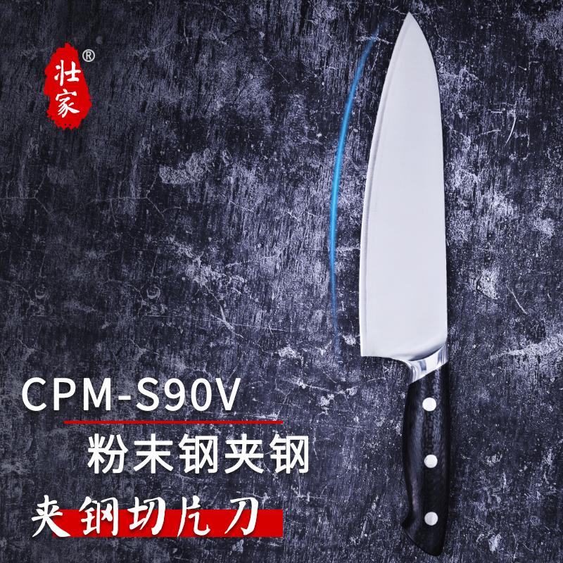 壮家S90V粉末钢锋利耐切厨刀