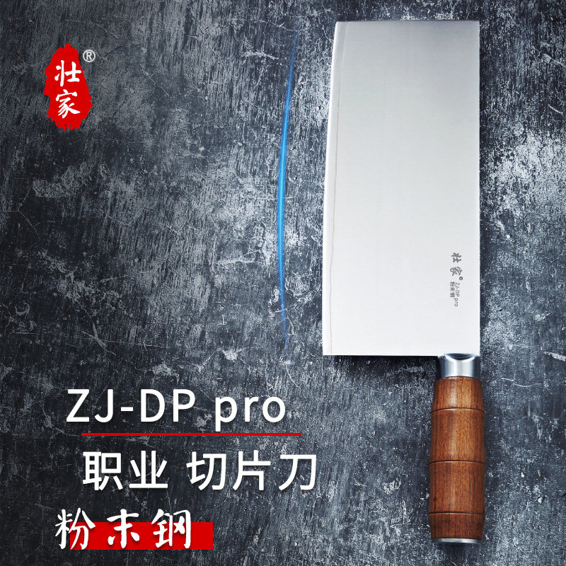 ZJ-DPpro粉末钢职业切片刀潮汕牛肉专用极薄专业切片刀超快锋利