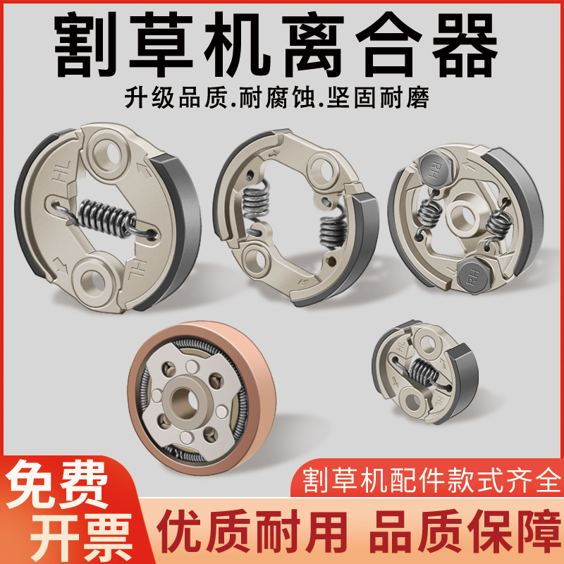 割草机离合器总成打草机配件大全