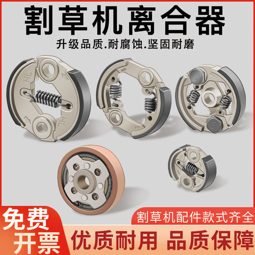 割草机离合器总成离合甩块/马蹄块摩擦片螺丝弹簧2冲程打草机部件 - 封面