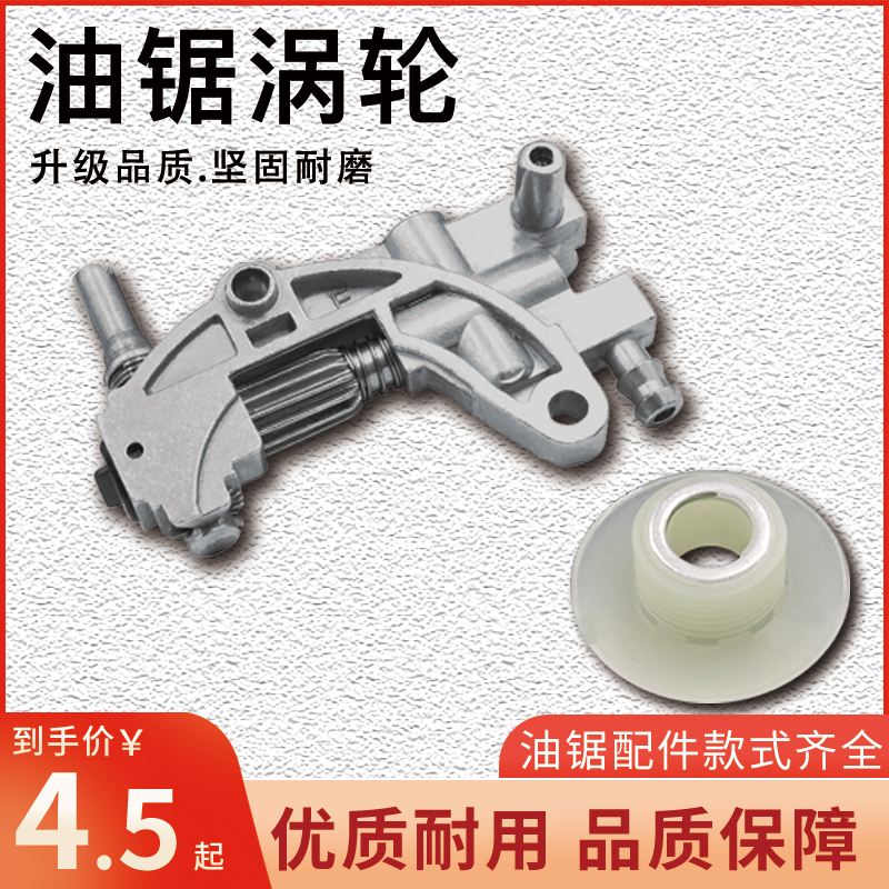 汽油锯配件-机油泵+涡轮