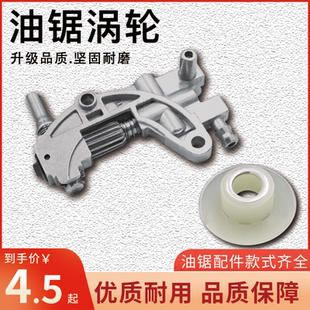 油锯配件机油泵涡轮蜗杆链轮蜗汽油锯锯伐木锯塑料齿轮油泵被动盘