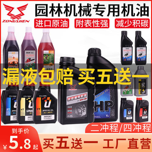 格翔园林机油进口原油2冲程4冲程