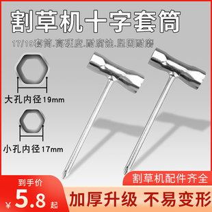 割草机配件工作头反牙螺母拆卸套筒火花塞套筒汽油割灌扳手17-19