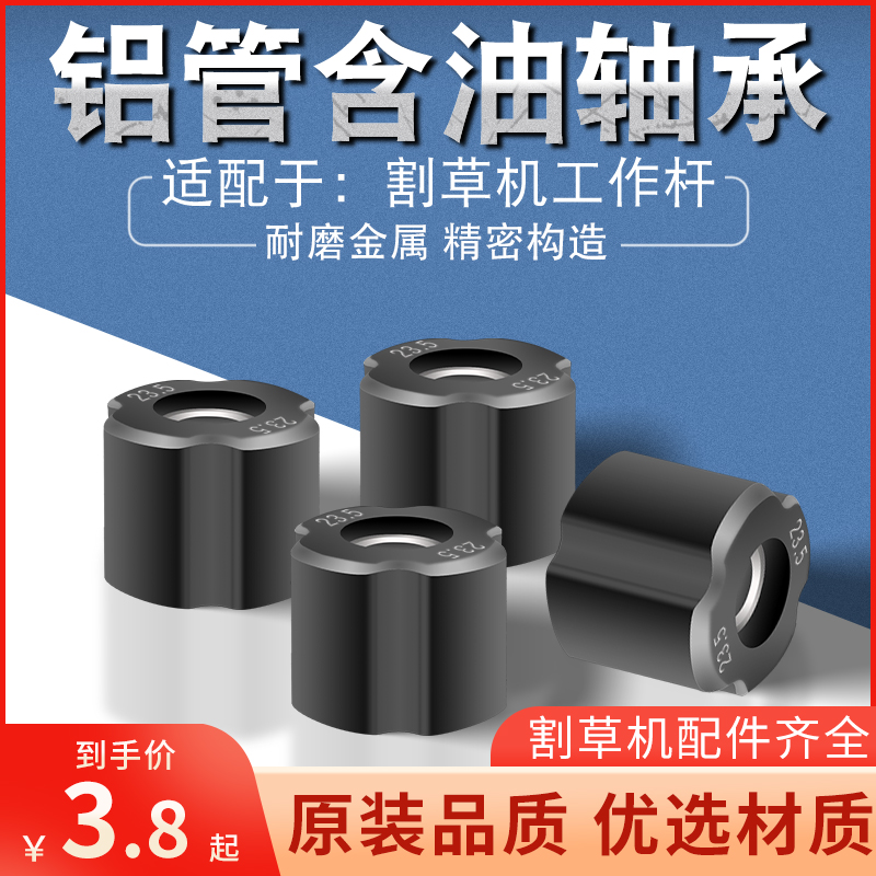 含油轴承尼龙割草机配件