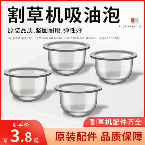 割草机配件化油器油泡密封性能好