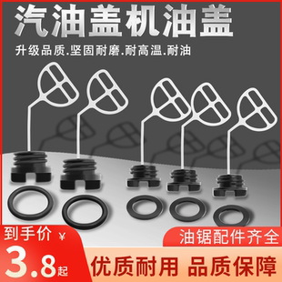 52款 油锯配件油箱盖机油盖58 汽油盖燃油箱机润滑油盖垫片密封盖