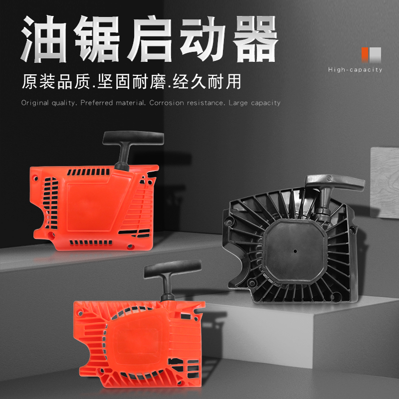 油锯配件-启动器手拉器启动盘