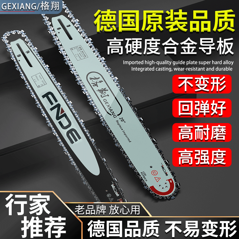 油锯导板配件电链锯板钛合金20寸伐木锯16寸刀板汽油锯链条板18寸