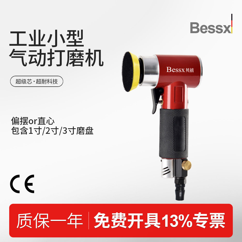 德国Bessx贝禧2/3寸气动打磨机工业级小型手持散打机点磨机抛光机