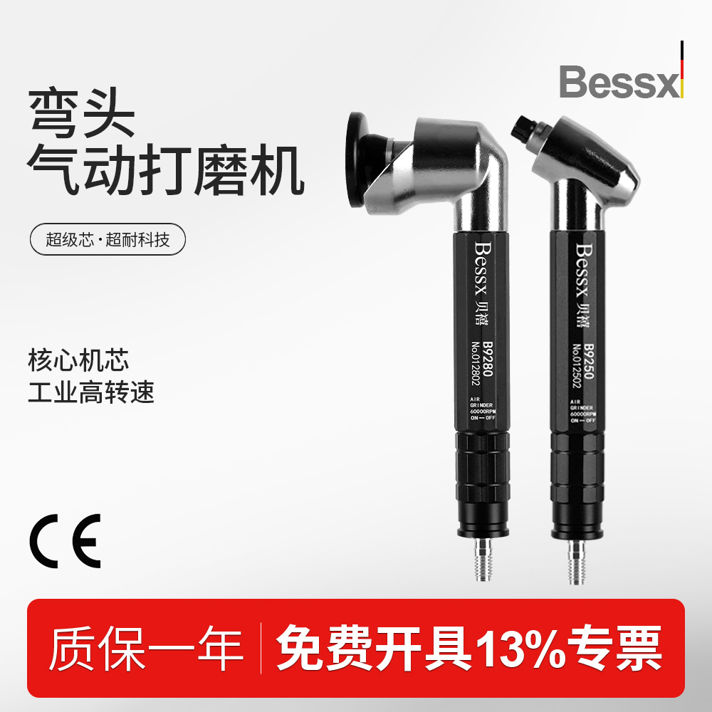 德国Bessx贝禧弯头气动打磨机