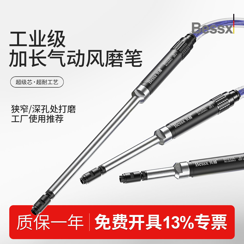 德国Bessx贝禧加长气动风磨笔