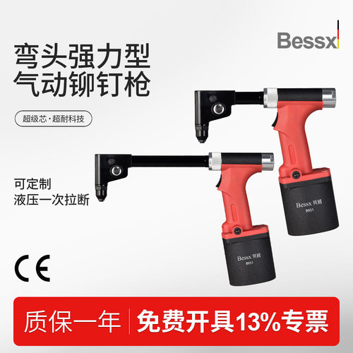 德国Bessx贝禧气动铆钉枪/弯头